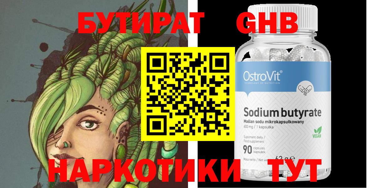 Бутират бутик  БУТИРАТ  Архангельск  Вход с VPN 