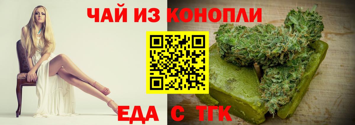 Еда ТГК конопля  Вход с VPN  Архангельск 