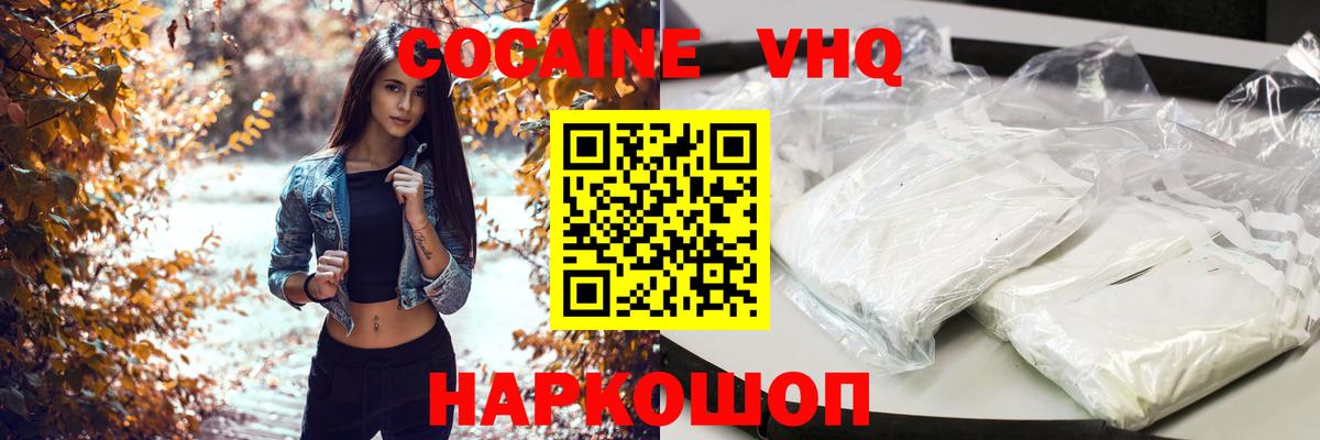 КОКАИН  Вход с VPN  Архангельск  наркота  COCAIN Колумбийский  Cocaine FishScale 