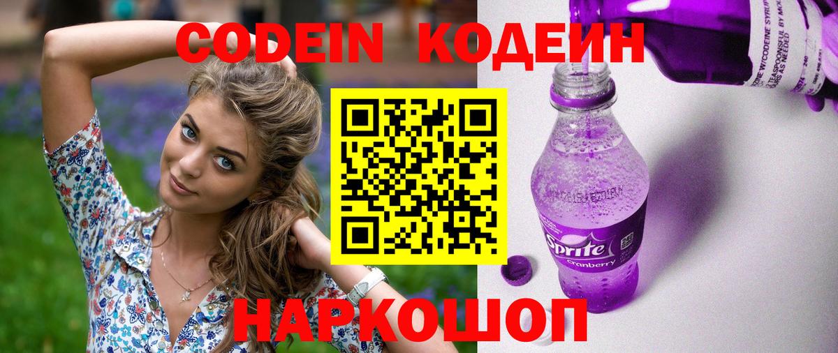 Кодеин Purple Drank  Вход с VPN  Архангельск  Кодеин напиток Lean (лин) 